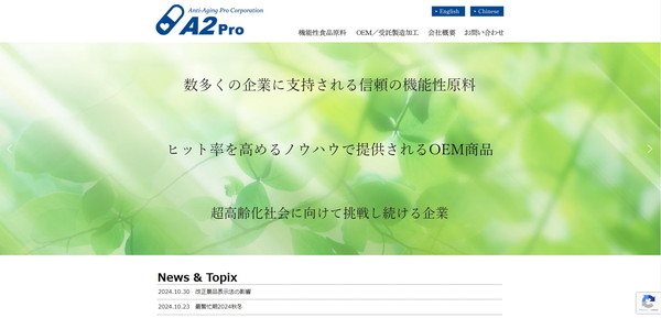 アンチエイジング・プロ公式サイト