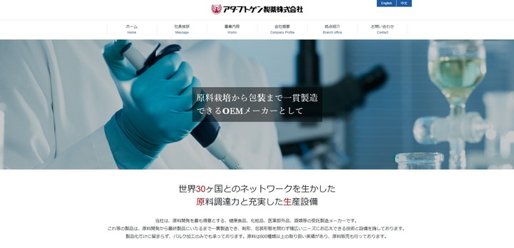 アダプトゲン製薬公式HP