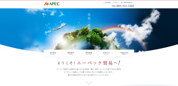 エーペック貿易公式サイト