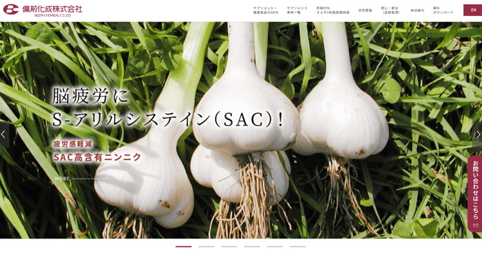 備前化成公式サイト