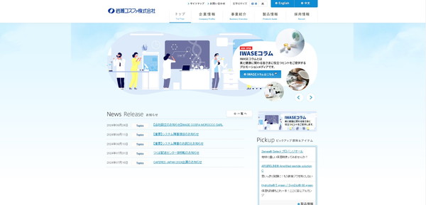 岩瀬コスファ公式サイト