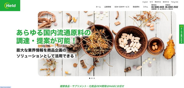 Held公式サイト