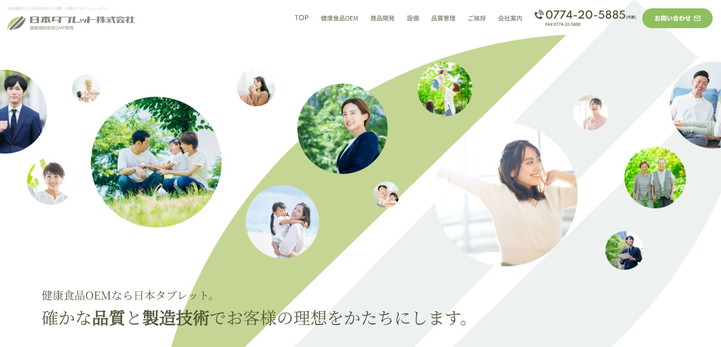 日本タブレット株式会社公式HP