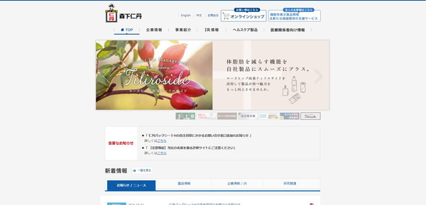 森下仁丹公式サイト