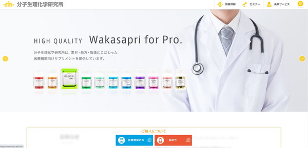 分子生理化学研究所公式サイト
