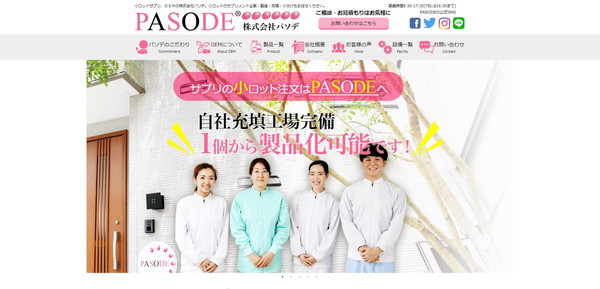 パソデ公式サイト