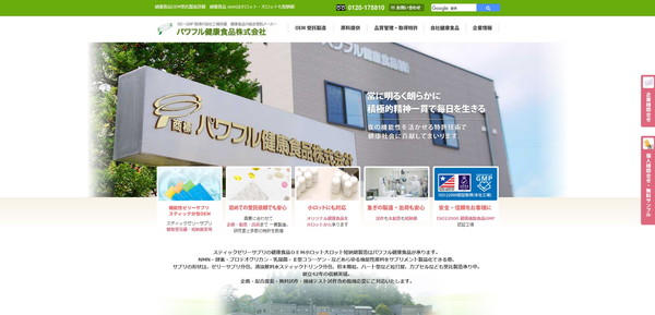 パワフル健康食品公式サイト
