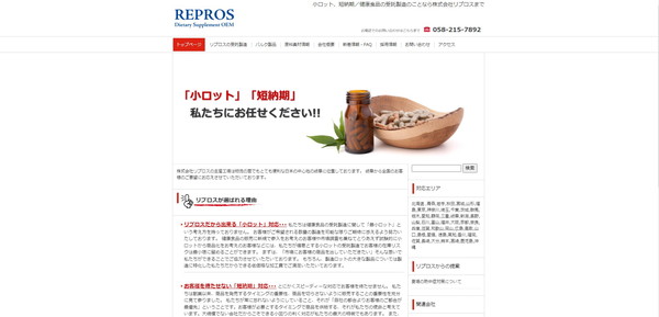 リプロス公式サイト