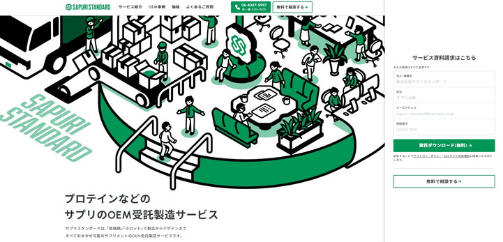 サプリスタンダード公式HP