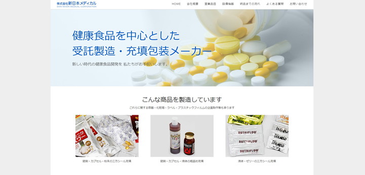 新日本メディカル