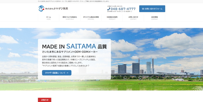 タキザワ製薬公式サイト
