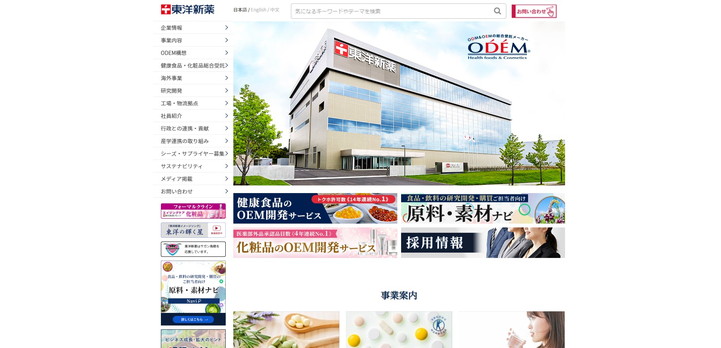 東洋新薬公式HP