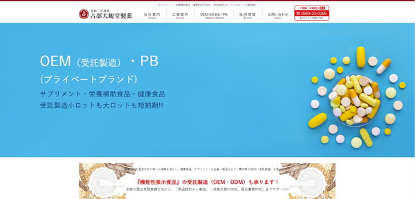 占部大観堂製薬公式サイト
